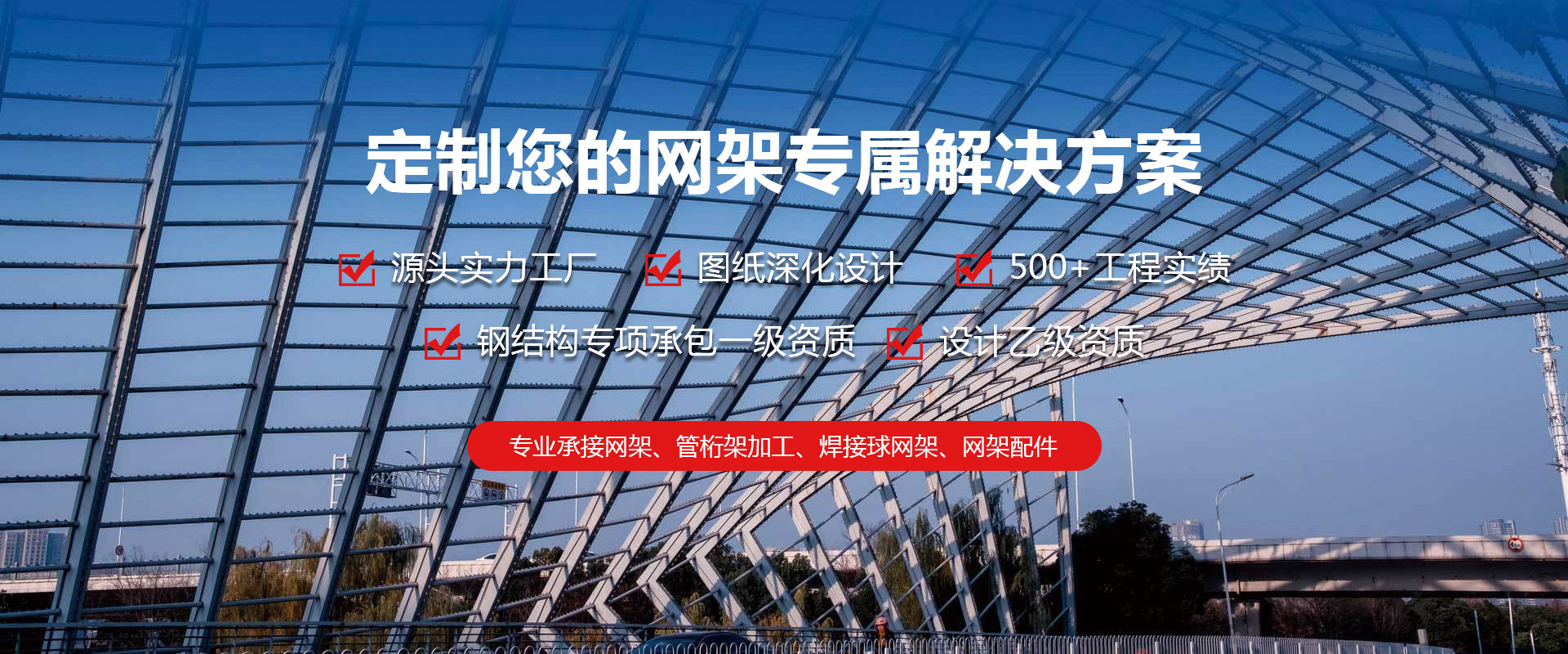 天水定制您的网架专属解决方案
